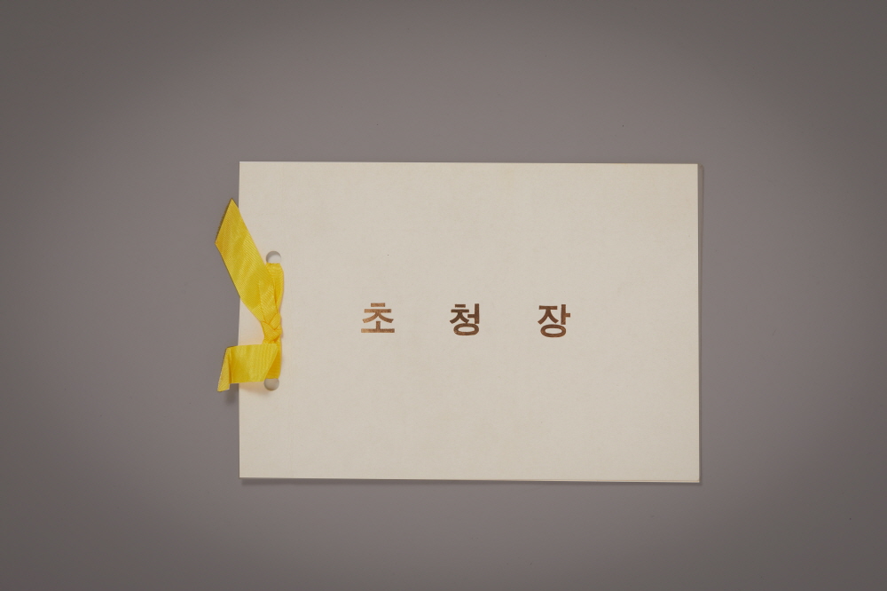 신진자동차 초청장 이미지